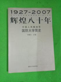 中国人民解放军简史