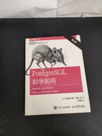 PostgreSQL即学即用第3版