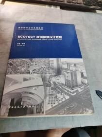 ECOTECT建筑环境设计教程