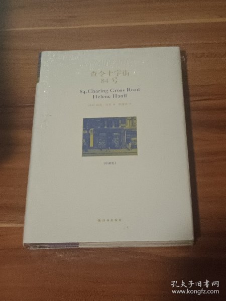 查令十字街84号