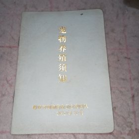 2002年（保定市宠物安全卫生执法队）宠物养殖须知