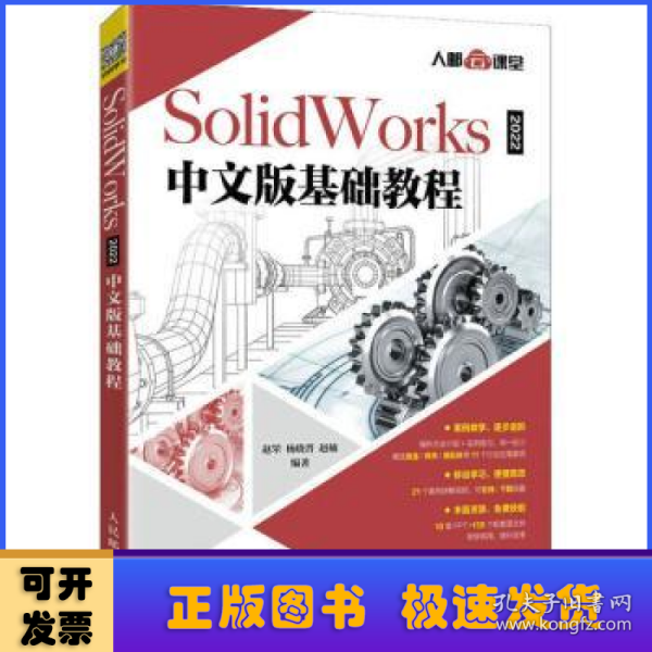 SolidWorks 2022中文版基础教程