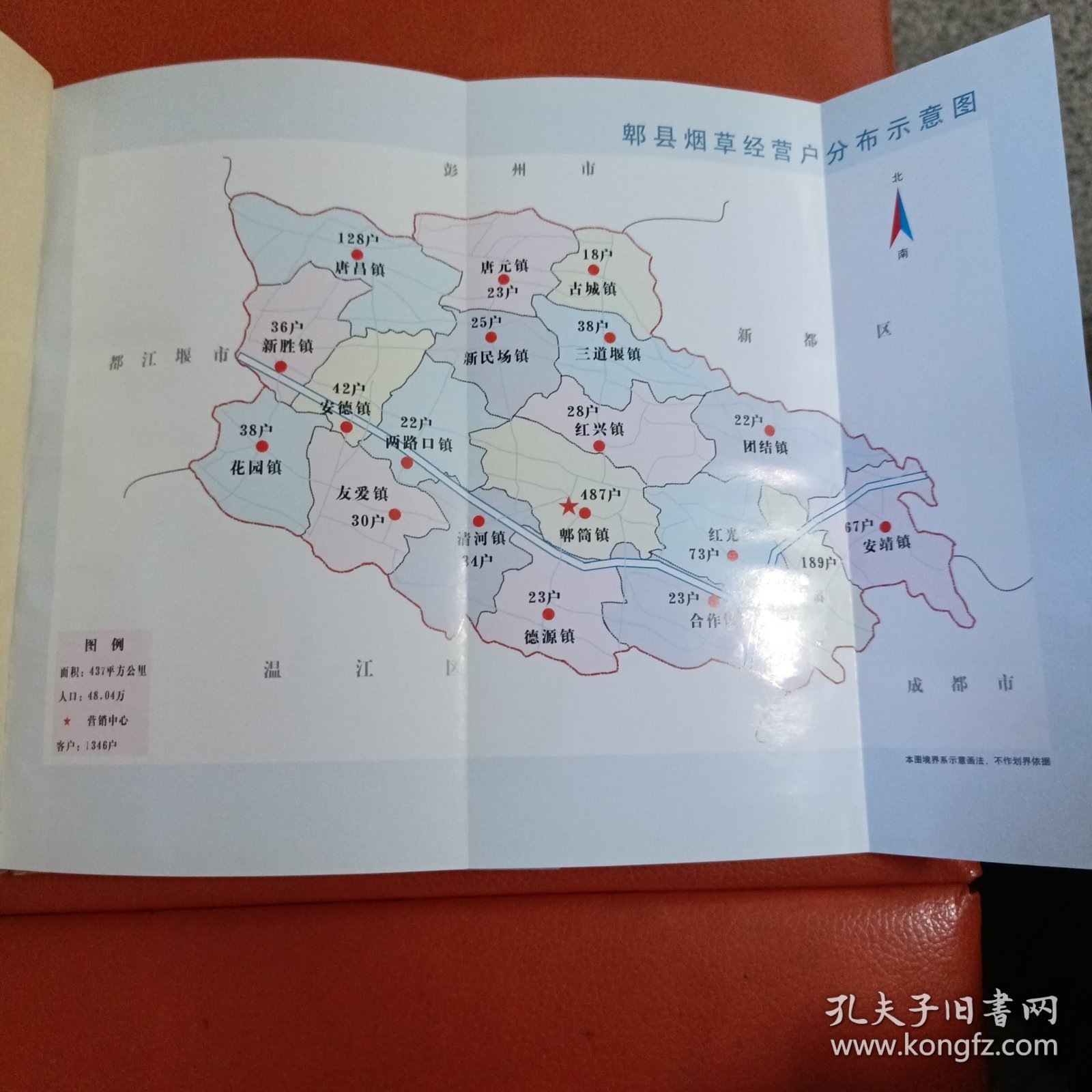 郫县烟草志。节日优惠