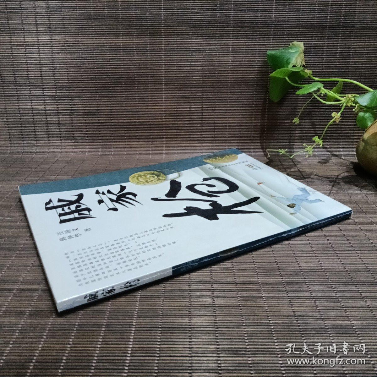 中国民间武术丛书：戚家枪