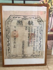 清代土地执照