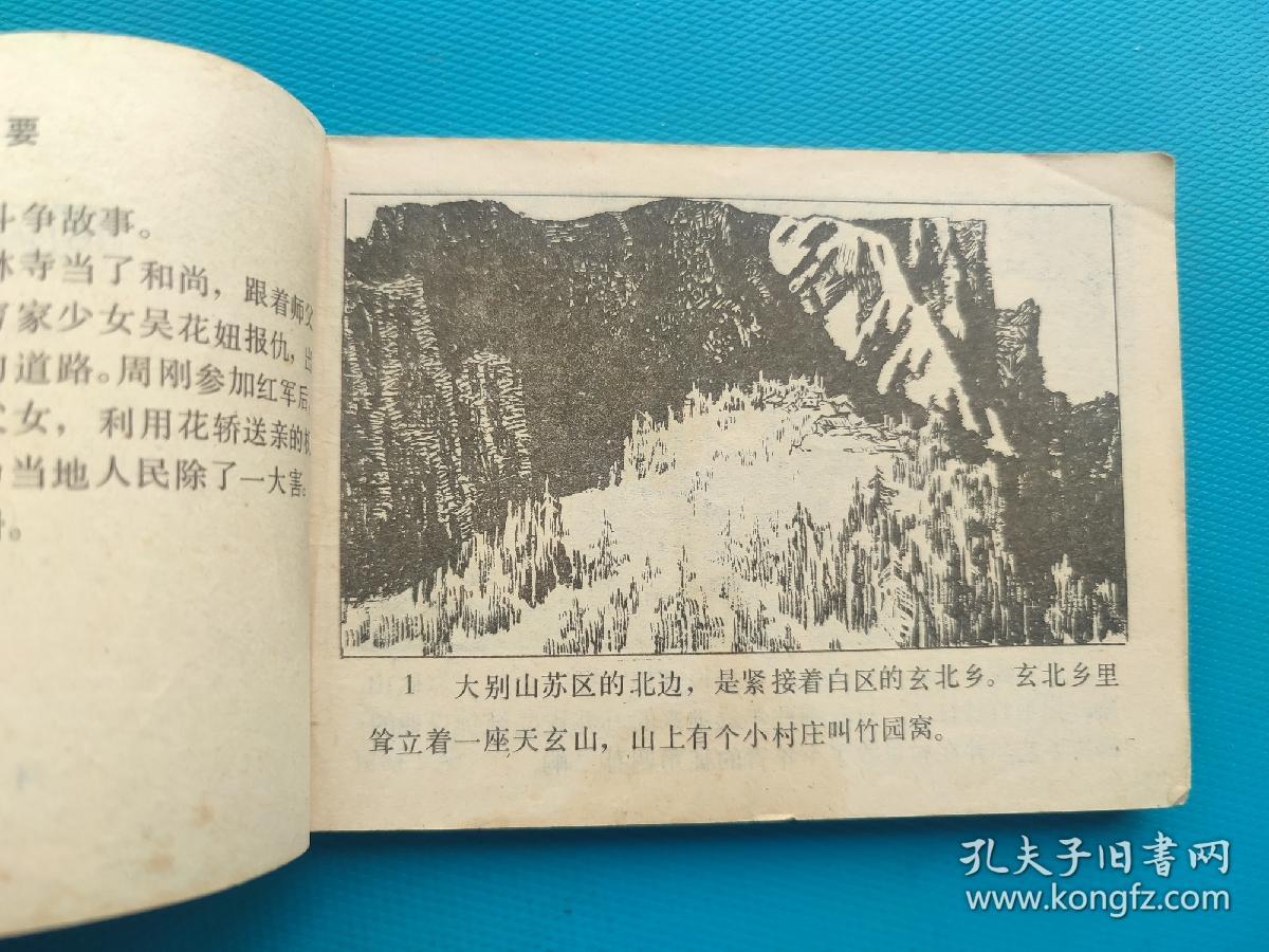 周刚杀霸（下）