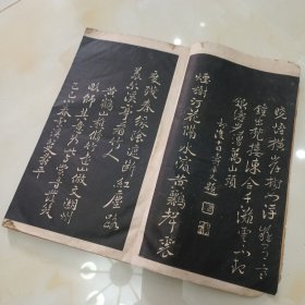 民国碑帖.初拓清啸阁本.南田从帖