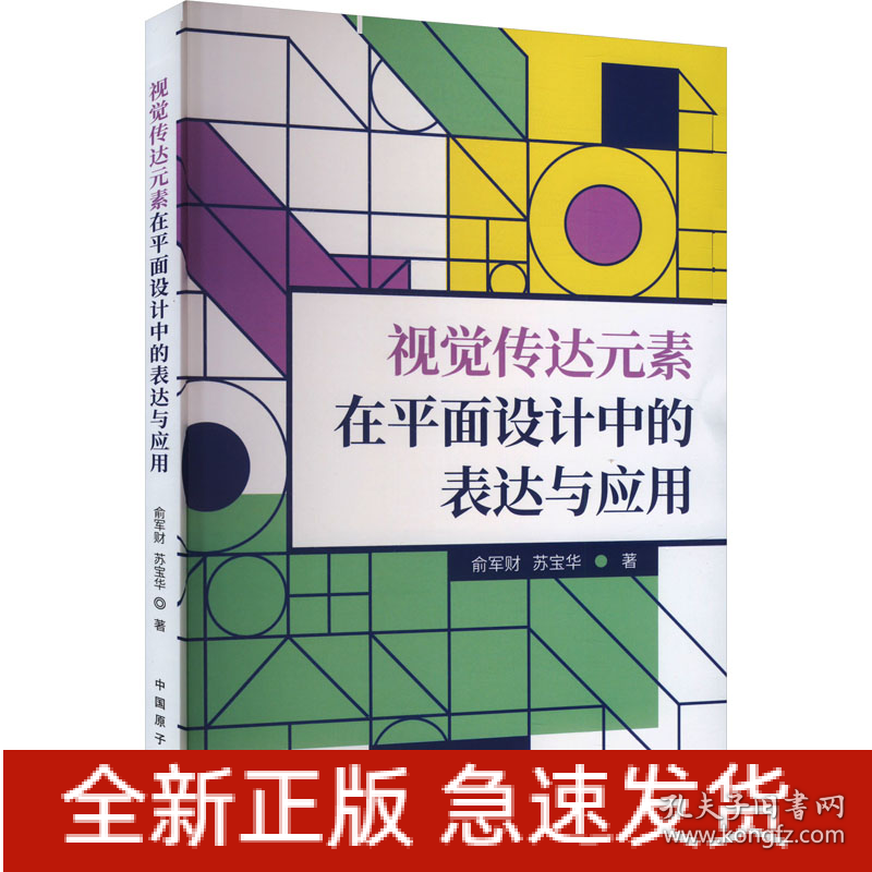 视觉传达元素在平面设计中的表达与应用