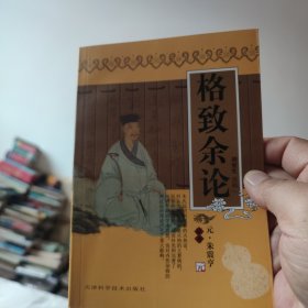 实用中医古籍丛书：格致余论