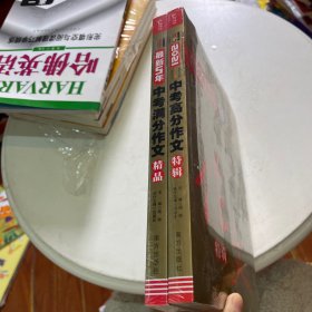 中考高分作文特辑备战2022年中考智慧熊图书