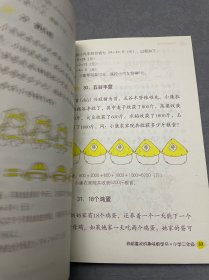 我超喜欢的趣味数学书：小学二年级（双色）