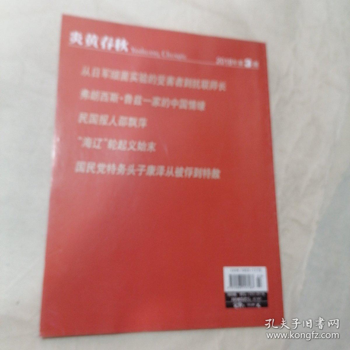 点击查看原图 炎黄春秋 2018年第3期