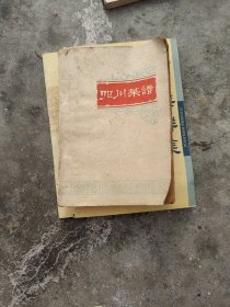 四川菜谱