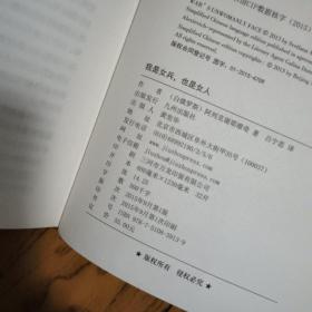 我是女兵,也是女人：2015年诺贝尔文学奖获奖作品