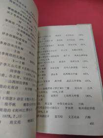 中国古代文学资料目录索引上册