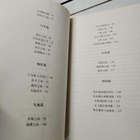 《孙子兵法》与经典战例