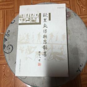 欧里庇得斯悲剧集 上册