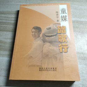 童媒踏歌行