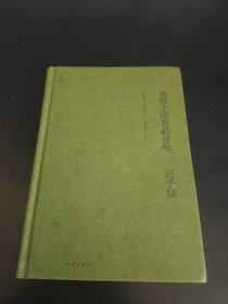 世界上所有的夜晚（茅盾文学奖、鲁迅文学奖得主迟子建小说代表作）