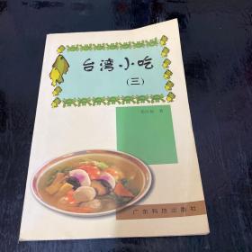 台湾小吃(三)