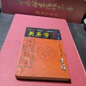 关系学全书