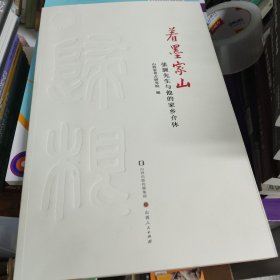 着墨家山：张颔先生与他的家乡介休