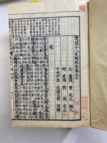 笺注十八史略校本 和刻本 线装全7册(多幅精美套印版画地图 历代国号 近藤元粹注释 元 庐陵曾先之编次 明善堂藏梓 1880年 元朝统一全国的十几年之后,在今江西地方出现一部名曰《十八史略》的史籍,其基本内容是按朝代、时间顺序,以帝王为中心叙述上古至南宋末年的史事。尺寸 25*18CM