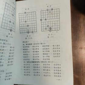 弈林新编