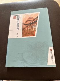 合众艺术馆：现代会展简史