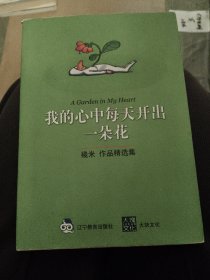 我的心中每天开出一朵花