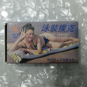 骆驼牌泳装扑克