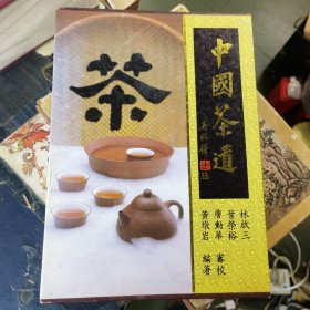 中國(guó)茶道