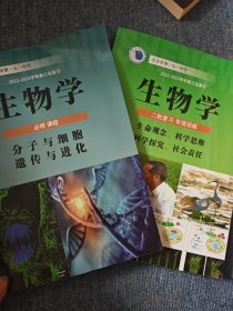 北京市第一七一中学2022-2023学年高三总复习生物学 两本合售