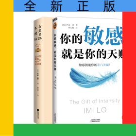 卡皮巴拉不烦恼+你的敏感，就是你的天赋2册