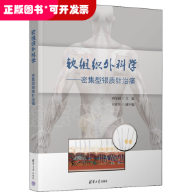 软组织外科学