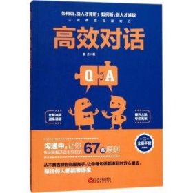 高效對(duì)話
