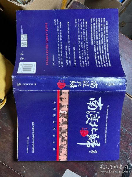 南渡北归·南渡