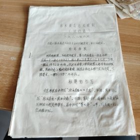 徐水县志行文规则（试行稿）一九八八年六月 16开油印一册