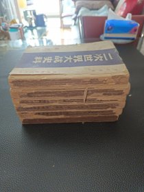 【二次世界大战史料全六年（民国三十五年，大时代书局）】23/0905