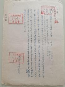 50年代老通知单，成立市场管理委员会及新印启用