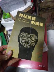 神秘黑箱的窥视