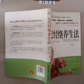 312经络养生法