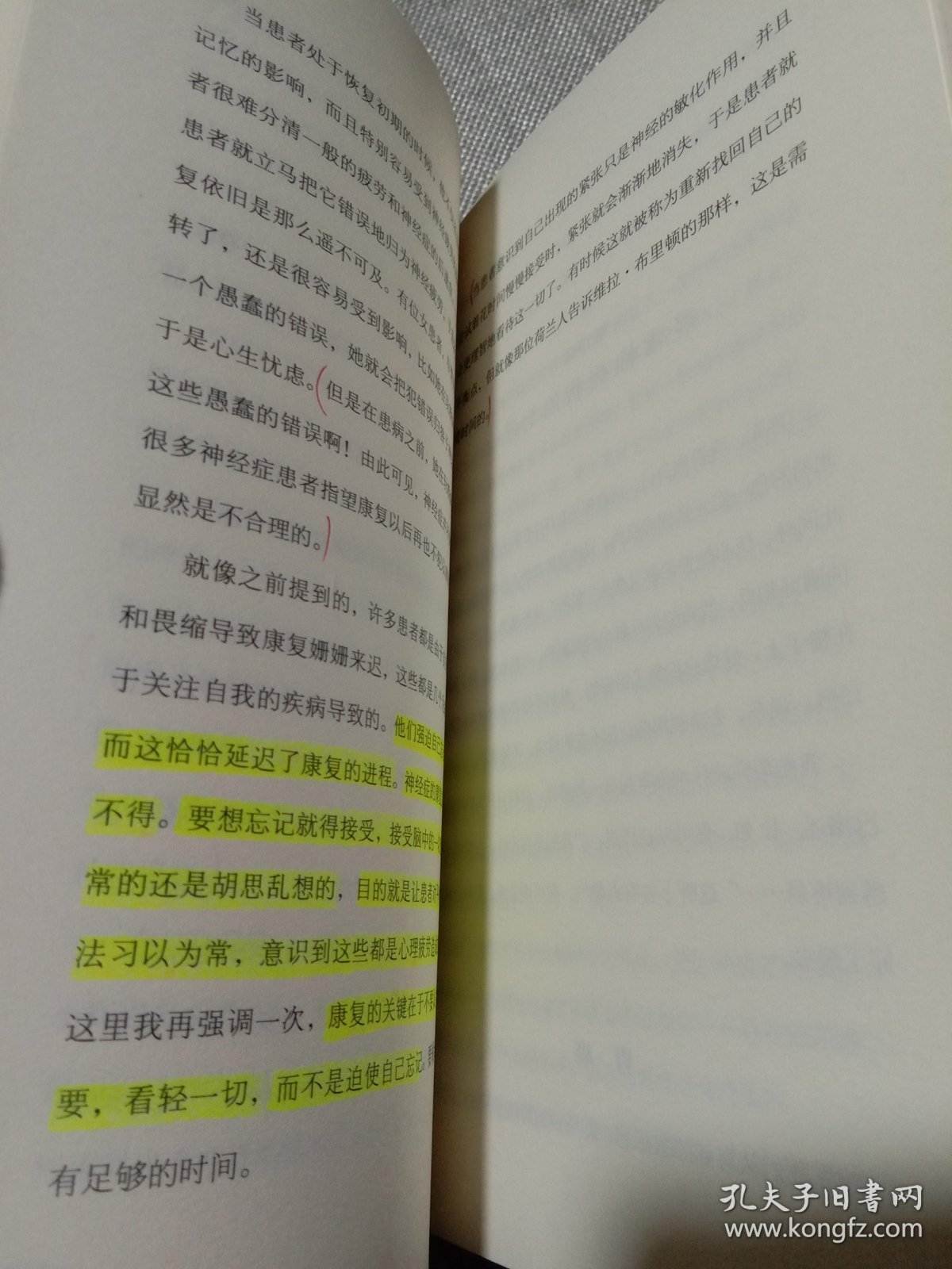 焦虑症的自救1从神经系统角度出发治愈焦虑症（有划线）