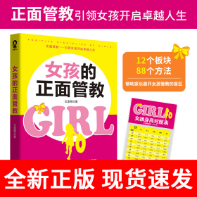 女孩的正面管教