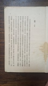 中国新民主主义革命史初稿【京1】胡華编著