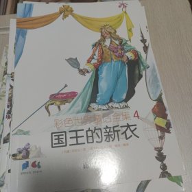 彩色世界童话全集 37册合售