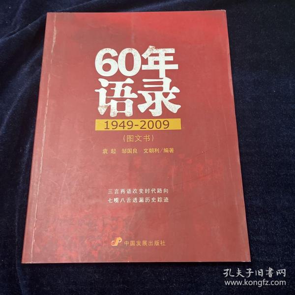 60年语录