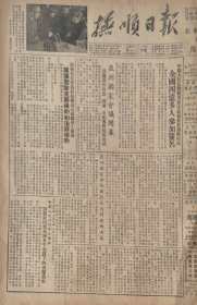 抚顺日报1955年4月12日