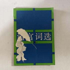 清宮詞選