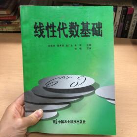 线性代数基础